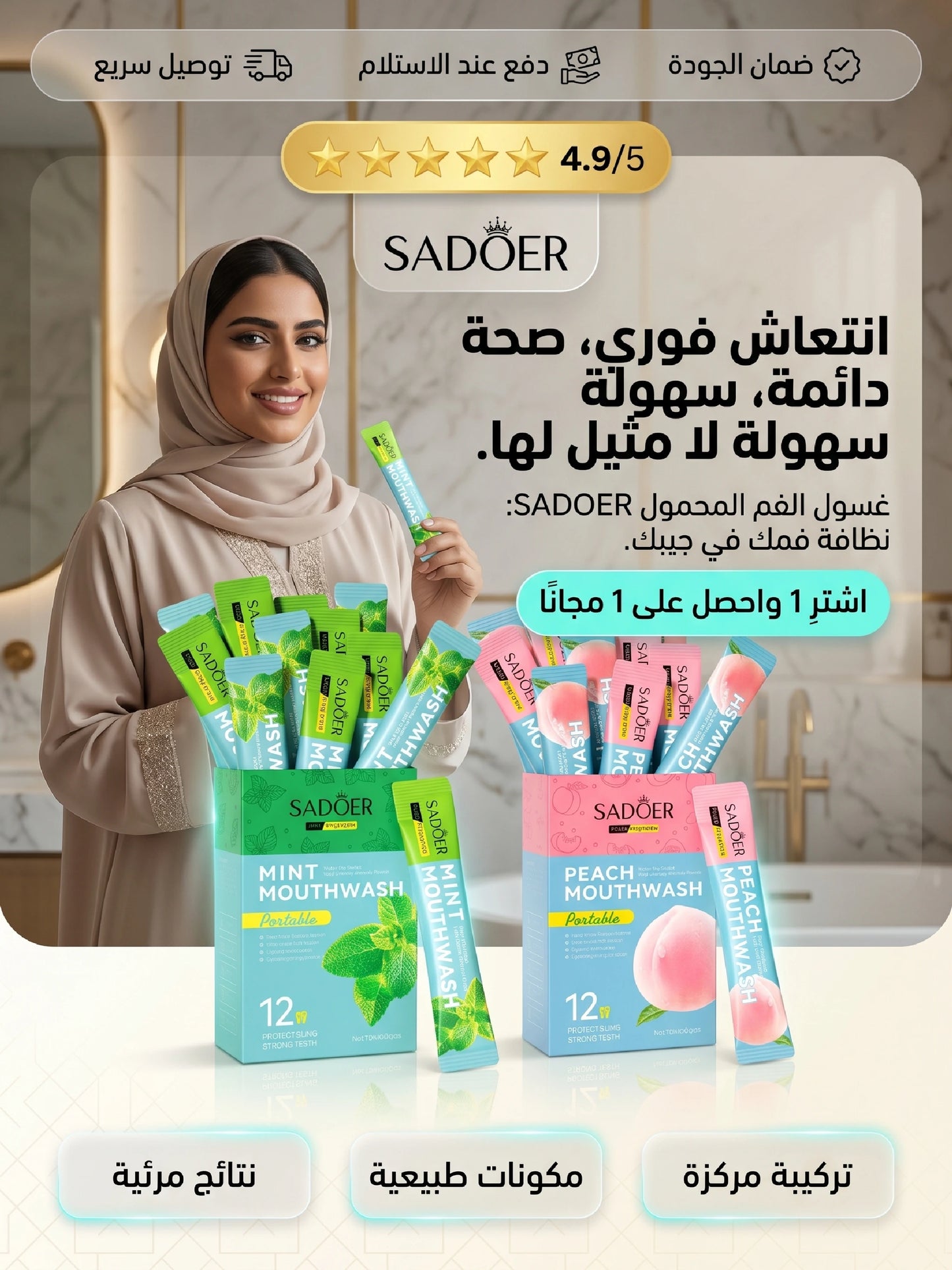 SADOER Mouthwash غسول الفم الطبيعي يخلصك من رائحة الفم الكريهة