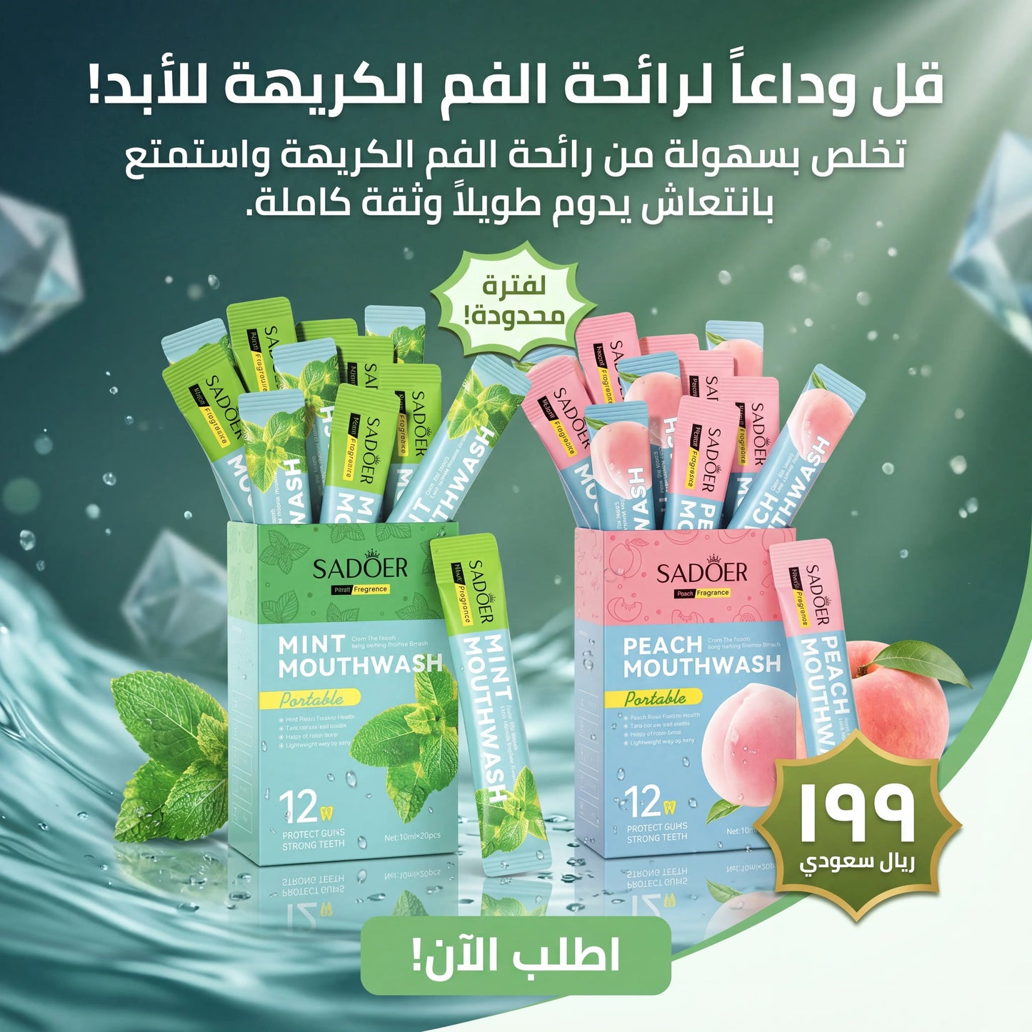 SADOER Mouthwash غسول الفم الطبيعي يخلصك من رائحة الفم الكريهة